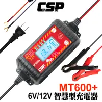 在飛比找PChome24h購物優惠-MT600+ 修復電池 延長效能6V 12V 脈衝式充電機 