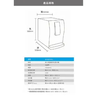 賀眾牌桌上型極緻淨化飲水機 UR-6602AW-1