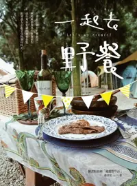 在飛比找樂天市場購物網優惠-【電子書】一起去野餐