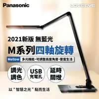 在飛比找PChome24h購物優惠-【國際牌Panasonic】觸控式四軸旋轉LED檯燈 HH-