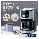 在飛比找遠傳friDay購物優惠-【荷蘭公主PRINCESS】全自動美式研磨咖啡機 24601