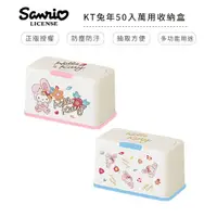 在飛比找蝦皮商城優惠-三麗鷗 HELLO KITTY 凱蒂貓 兔年50入口罩萬用收