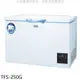 SANLUX台灣三洋 超低溫冷凍櫃 250L冷凍櫃 TFS-250G (含標準安裝) 大型配送