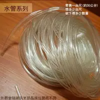 在飛比找樂天市場購物網優惠-PVC 透明軟管 內徑 五分 5/8吋 零售一尺 可裁切 軟