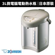 ZOJIRUSHI 象印 3段定溫電動熱水瓶 - 3公升 (CD-JUF30 / CD-JUF30T)