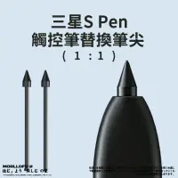 在飛比找蝦皮購物優惠-Samsung 三星 觸控筆 s pen 筆尖 平板 tab