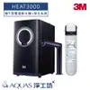 【3M】 HEAT3000 冷熱觸控櫥下型飲水機/加熱器/熱飲機+HCR-05櫥下型雙效淨水器