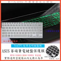 在飛比找蝦皮購物優惠-TPU材質 ASUS S330 S330UN M700-X3