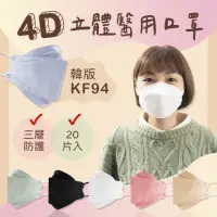 在飛比找momo購物網優惠-【大成】4D立體韓版醫療用口罩 魚形口罩(20入/盒)