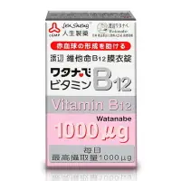 在飛比找樂天市場購物網優惠-【人生製藥】渡邊 維他命B12膜衣錠 60錠/瓶【上好連鎖藥