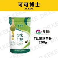 在飛比找蝦皮購物優惠-【可可博士】T世家抹茶粉 200g