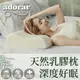 【Adorar愛朵兒】透氣錐型按摩天然乳膠枕