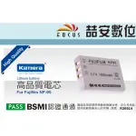 《喆安數位》KAMERA 鋰電池 FOR FUJIFILM NP-95
