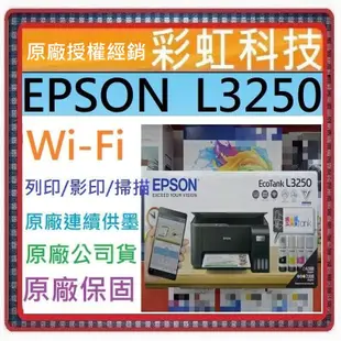 含稅免運+原廠保固+原廠墨水 EPSON L3550 EPSON L3250 原廠連續供墨複合機 另有 L3556