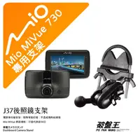 在飛比找蝦皮商城優惠-Mio MiVue 730 730D 行車記錄器專用後視鏡支