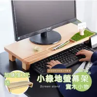 在飛比找蝦皮商城精選優惠-[台灣設計]螢幕架 電腦螢幕架 桌上螢幕架 電腦架螢幕架 童