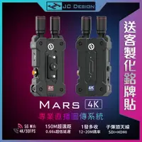 在飛比找蝦皮購物優惠-猛瑪 Mars 4K 無線圖傳 HDMI+SDI版(送客製化