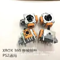 在飛比找蝦皮購物優惠-Xbox360搖桿 Xbox360方嚮操作桿 XBOX 36