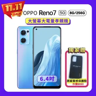OPPO Reno7 5G (8G/256G) 單眼級輕薄孝親手機【原廠保固福利品】加贈原廠保護殼