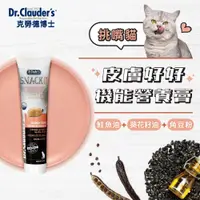 在飛比找蝦皮購物優惠-德國 Dr.Clauders 克勞德博士 挑嘴貓 營養膏35