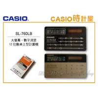 在飛比找蝦皮購物優惠-時計屋 CASIO 卡西歐 超薄名片型 SL-760L 攜帶