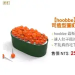 HOOBBE 鮭魚卵壽司造型圖釘 造型圖釘