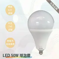 在飛比找蝦皮購物優惠-TRUNK壯格 LED燈泡 50W(台灣製-滿1500以上送