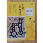 【晃晃書店】〈二手書〉陳意文《遇見孩子生命的曙光：兒童青少年的焦點解決諮商》有明顯泛黃五成新｜張老師文化出版