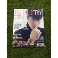 在飛比找蝦皮購物優惠-【阿魚書店】BEAUTY 大美人誌 2016-10-160-