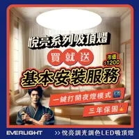 在飛比找PChome24h購物優惠-【億光EVERLIGHT】悅亮80W LED遙控吸頂燈 適用