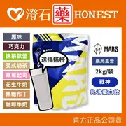 單件免運✨買就送搖搖杯✨ MARS 戰神 MARSCLE系列 低脂濃縮乳清 乳清蛋白飲 濃縮乳清蛋白 2kg/袋 澄石