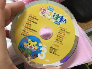 DVD 巧虎 小朋友巧連智 幼幼版 小小班適用 生活律動 DVD 2014年3月 DVD B99