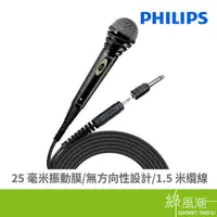 在飛比找蝦皮商城優惠-PHILIPS 飛利浦 SBCMD110/00 降噪有線麥克