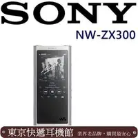 在飛比找PChome商店街優惠-東京快遞耳機館 SONY NW-ZX300 高解析音質數位隨
