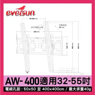 [百威電子] 含稅附發票 Eversun AW-400 32-55吋 可調式 壁掛架 電視架