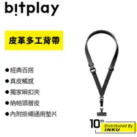 在飛比找蝦皮商城優惠-bitplay 皮革多工背帶 手機繩 通勤 隨行殼 真皮 揹