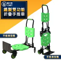 在飛比找PChome24h購物優惠-【U-Cart】鐵製雙功能摺疊手推車 UC-0048