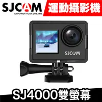 在飛比找蝦皮商城優惠-SJ4000 Dual Screen 雙螢幕運動相機 4K高