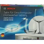 BOSCH 洗碗機專用   洗碗碇  <洗碗粉+亮潔劑>