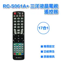 在飛比找蝦皮購物優惠-RC-S061A+ 三洋液晶電視遙控器 全系列可用