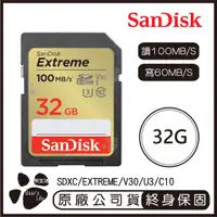 在飛比找蝦皮購物優惠-SanDisk 32GB EXTREME SD C10 U3