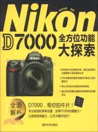 在飛比找三民網路書店優惠-Nikon D7000全方位功能大探索（簡體書）