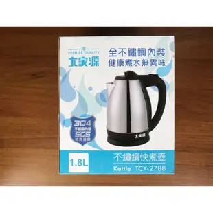 大家源 1.8L 304全不鏽鋼快煮壺/電水壺TCY-2788