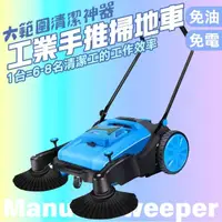 在飛比找momo購物網優惠-無動力掃地機 粉塵清掃車 掃地車 手推式掃地機(清掃車 粉塵