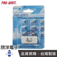 在飛比找蝦皮商城優惠-PRO-WATT 無線電話電池 萬用接頭 2.4V 800m