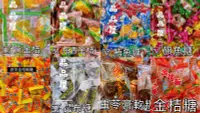 在飛比找Yahoo!奇摩拍賣優惠-【品品屋】現貨 快速出貨 黃金桔 梅香金桔 鮪魚糖 旗魚糖 