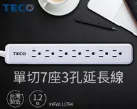 在飛比找樂天市場購物網優惠-【SunEasy生活館】TECO 東元單切7座3孔多功能延長