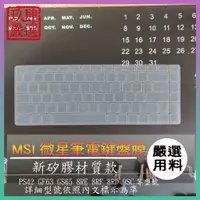 在飛比找蝦皮購物優惠-PS42 GF63 GS65 8RE 8RF 8RD 9SC