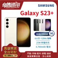 在飛比找蝦皮購物優惠-奇機通訊【8GB/256GB】SAMSUNG Galaxy 