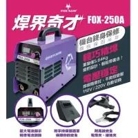 在飛比找蝦皮購物優惠-Fox 250A 電焊機 110V / 220V 自動切換 